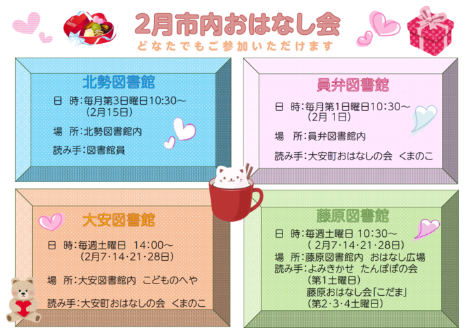 2月おはなし会イラスト