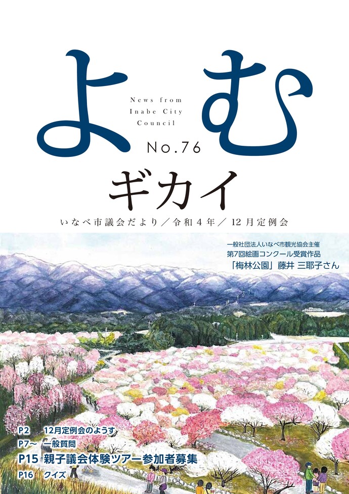 いなべ市議会だより第76号 