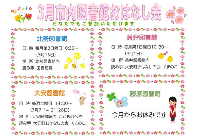 3月おはなし会イラスト