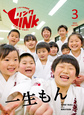 Link3月号