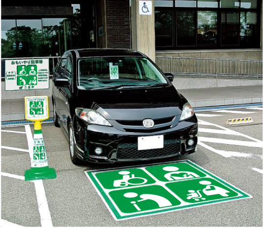 写真：おもいやり駐車場の例