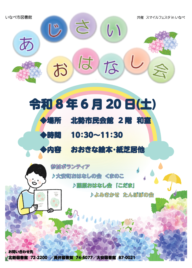 あじさいおはなし会画像