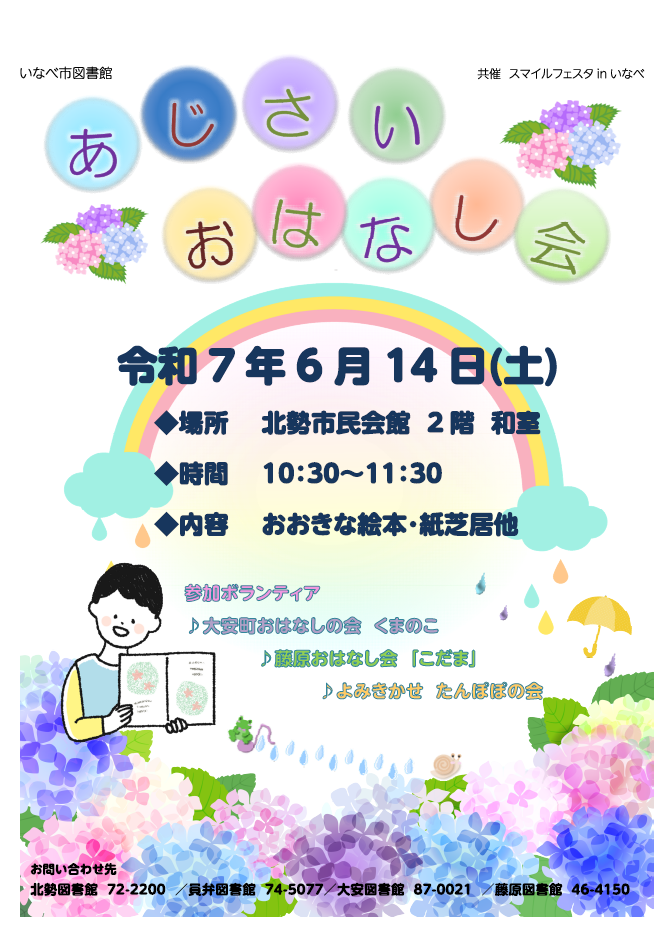 あじさいおはなし会画像