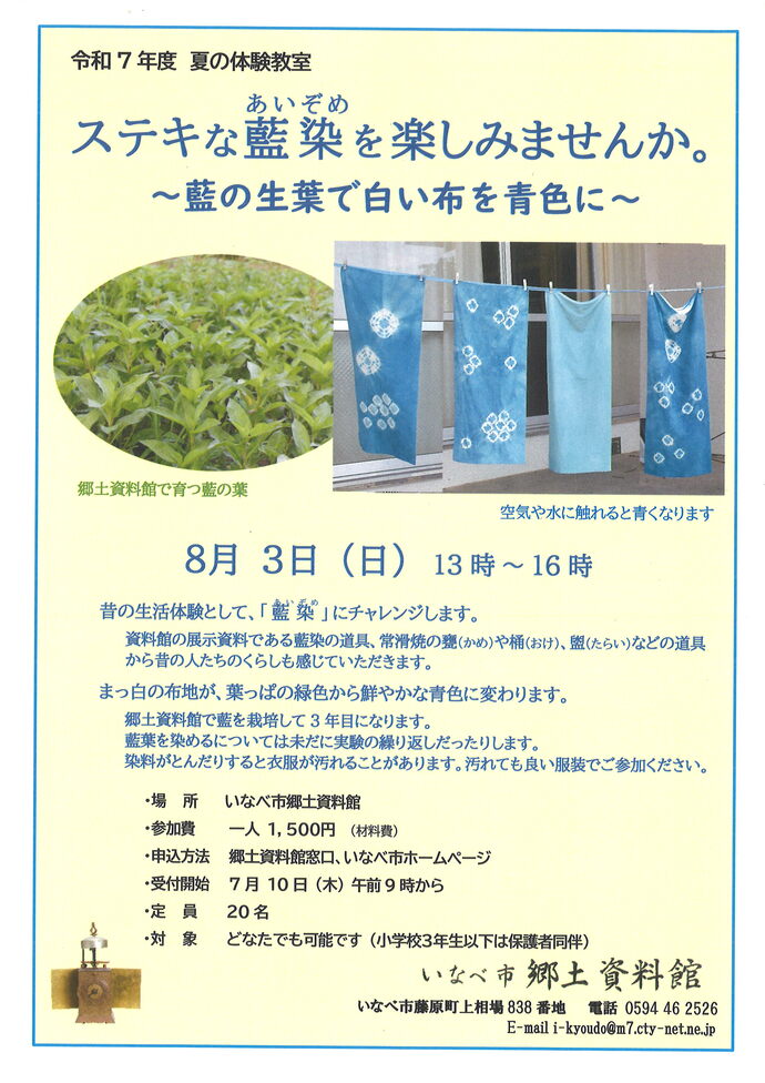 藍染めチラシ