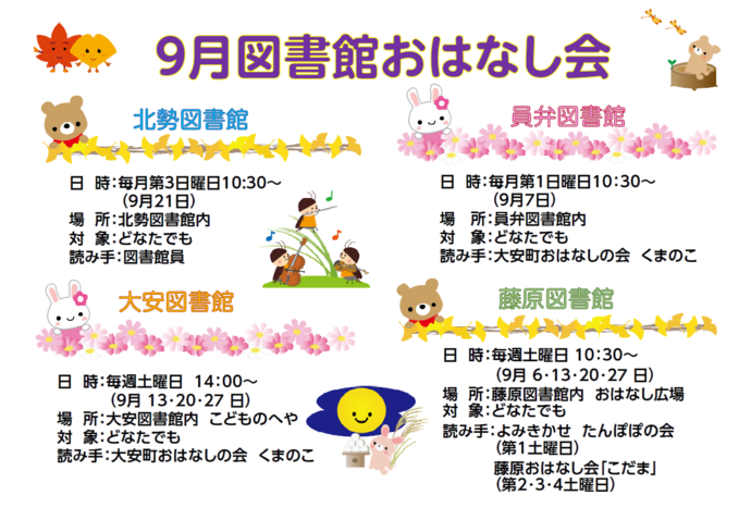 9月おはなし会ポスター