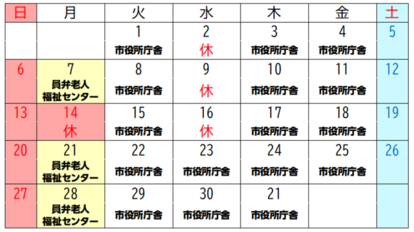 10月の開催日と場所