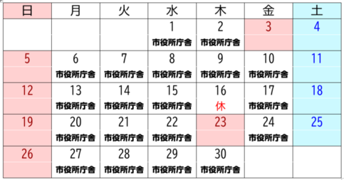 11月の開催日と場所