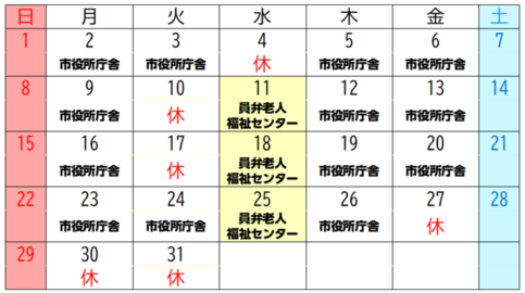 12月の開催日と場所