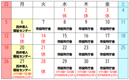 1月の開催日と場所