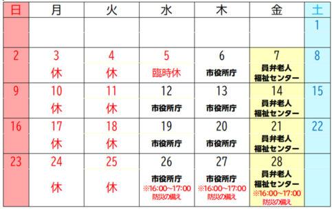 2月の開催日と場所