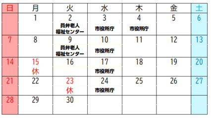 9月の開催日と場所