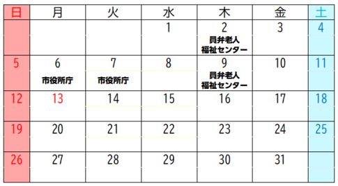 10月の開催日と場所