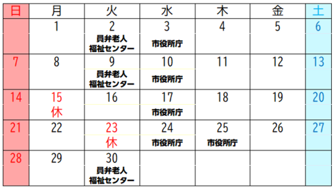 9月の開催日と場所