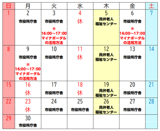9月の開催日と場所