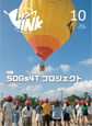 情報誌Link2023年10月号表紙