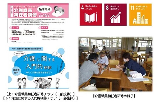 介護に関する研修のチラシと介護職員初任者研修の様子