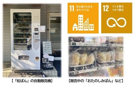 「松ぱん」の自動販売機