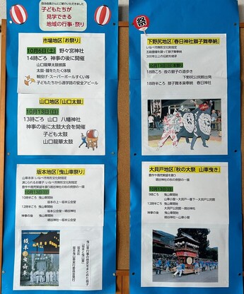 地区行事