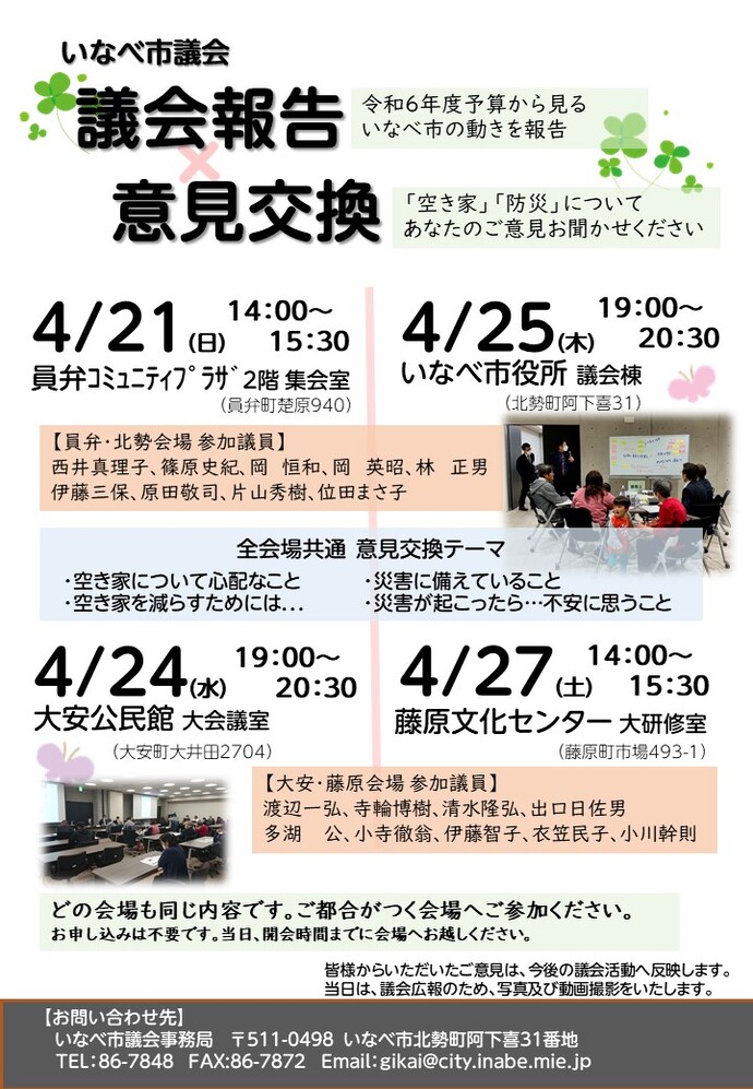 議会報告会・意見交換会チラシ