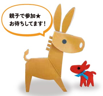 ペーパークラフトとフェルトのロバ隊長
