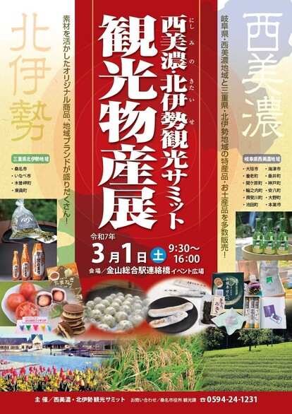 観光物産展ポスター