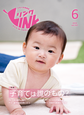 情報誌Link2024年6月号表紙