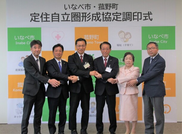 菰野町との定住自立圏形成協定調印式の様子（両首長及び来賓）