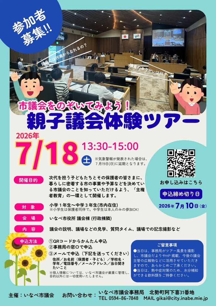 親子議会体験ツアーのチラシ
