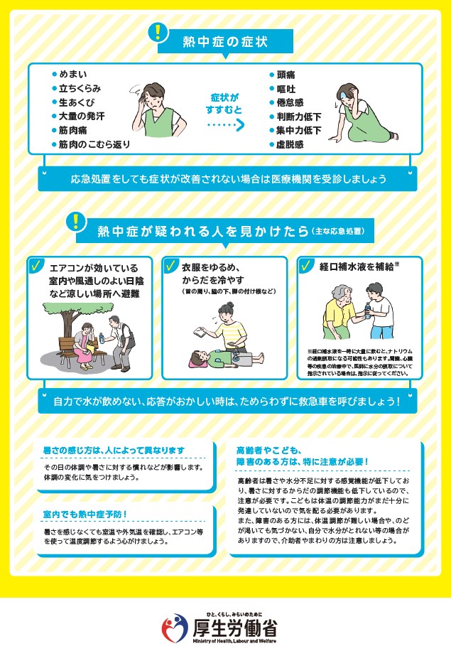 熱中症予防