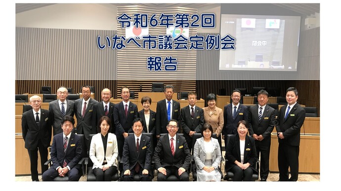 令和6年第2回定例会 議会報告会