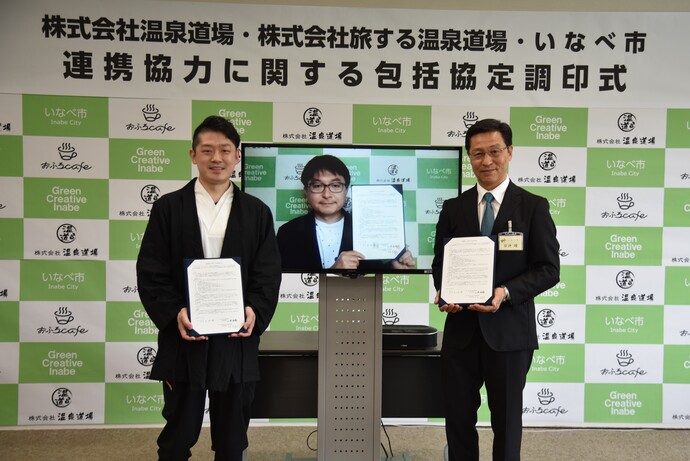 株式会社温泉道場株式会社旅する温泉道場調印式