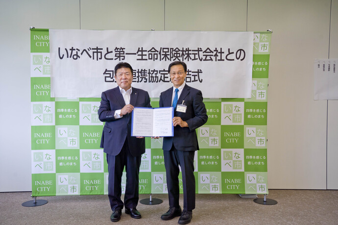 第一生命保険株式会社との連携との連携協定を締結しました。