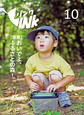 情報誌Link2024年10月号表紙