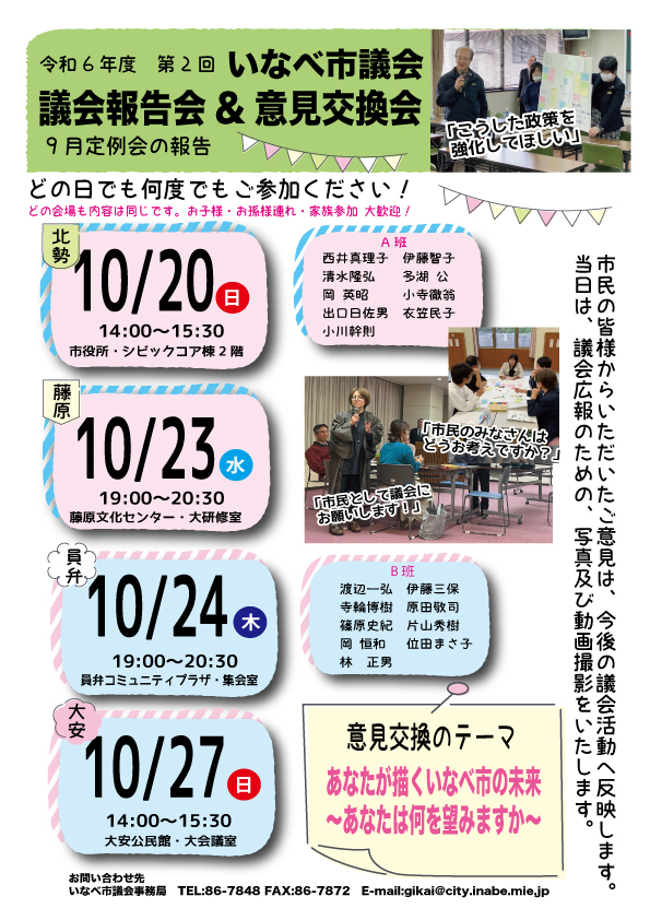 議会報告会・意見交換会チラシ