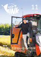 情報誌Link2024年11月号表紙