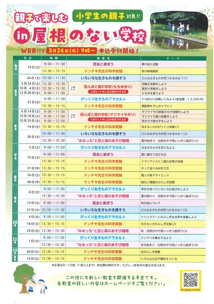 屋根のない学校