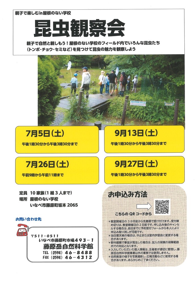 昆虫観察会
