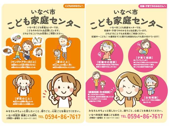 いなべ市こども家庭センターチラシ