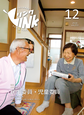 情報誌Link2024年12月号表紙
