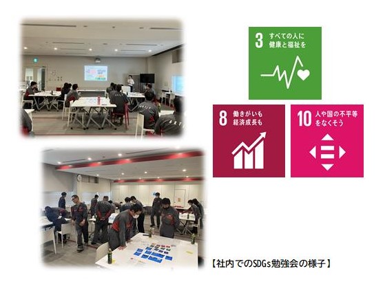 社内SDGs研修会