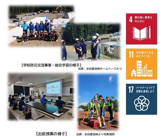 社内SDGs研修会