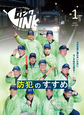 情報誌Link2025年1月号表紙