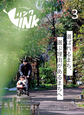 写真：情報誌Link3月号表紙