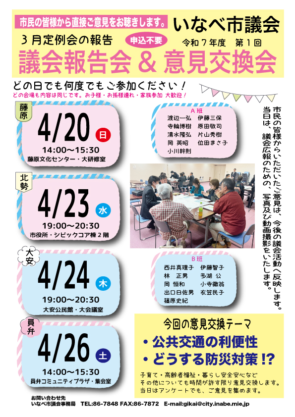 議会報告会・意見交換会チラシ