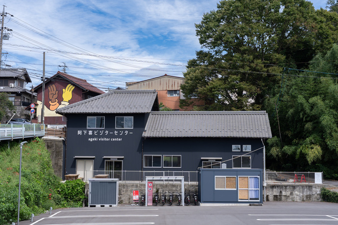 阿下喜ビジターセンター外観