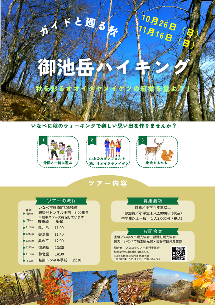 第2回いなコモツアー