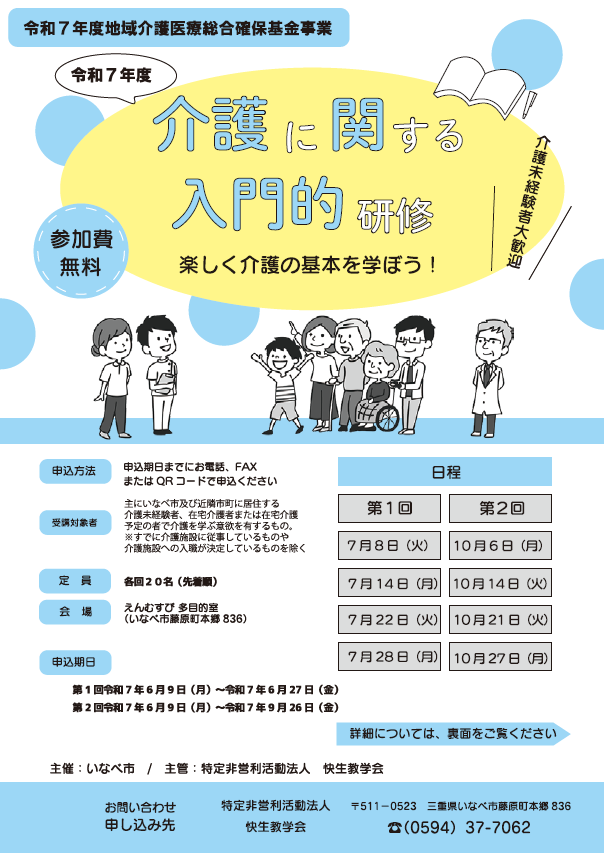 令和7年度介護に関する入門的研修