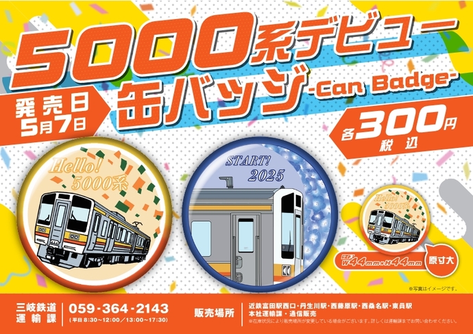 【三岐鉄道】新グッズ発売！「タキトートバッグ」