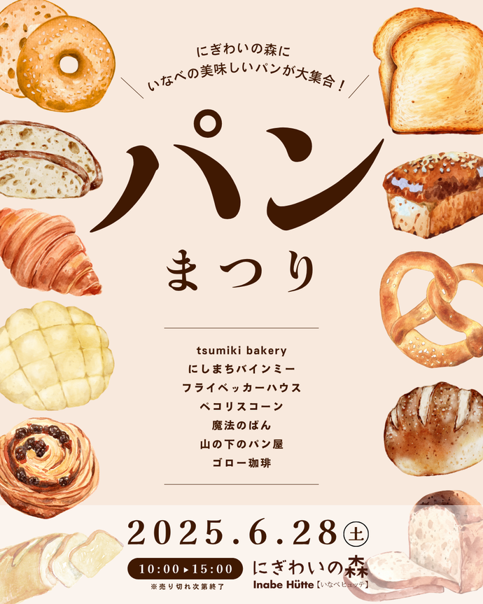 パン祭り