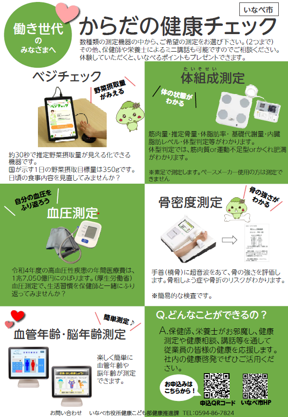 【事業所向け】からだの健康チェックチラシ